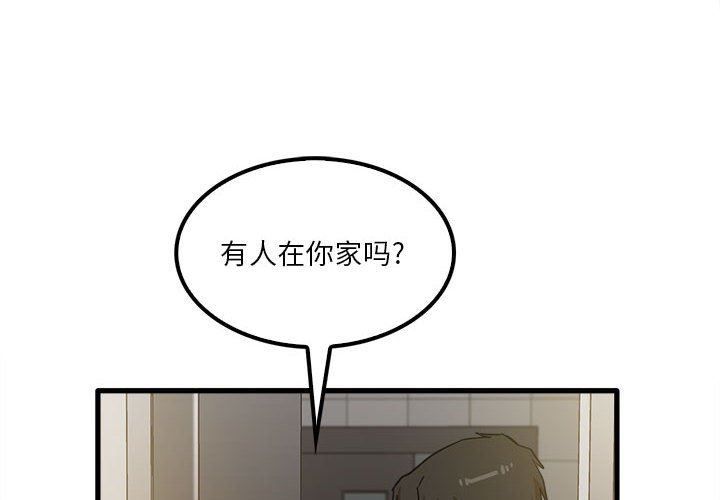 《实习老师住我家》漫画 第19話