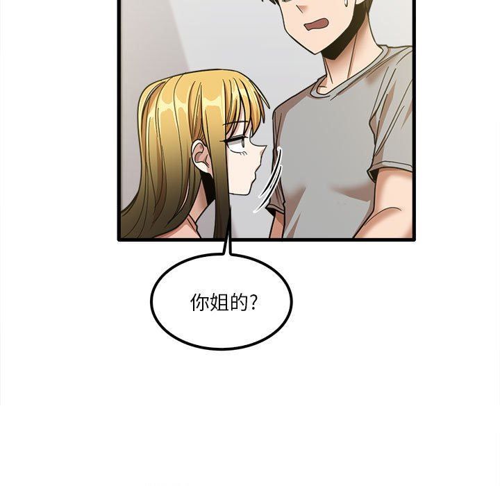 《实习老师住我家》漫画 第19話