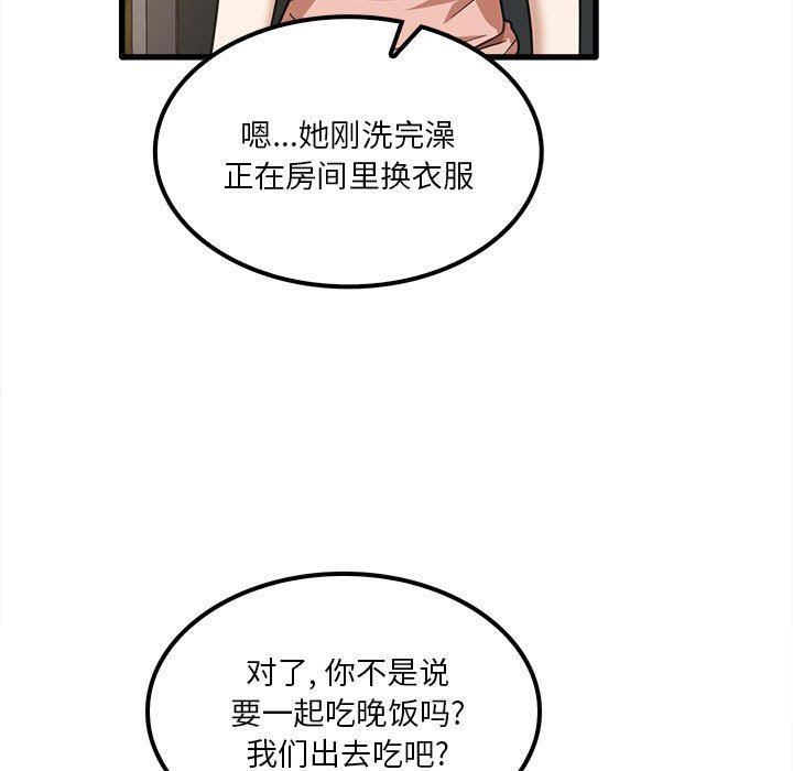 《实习老师住我家》漫画 第19話