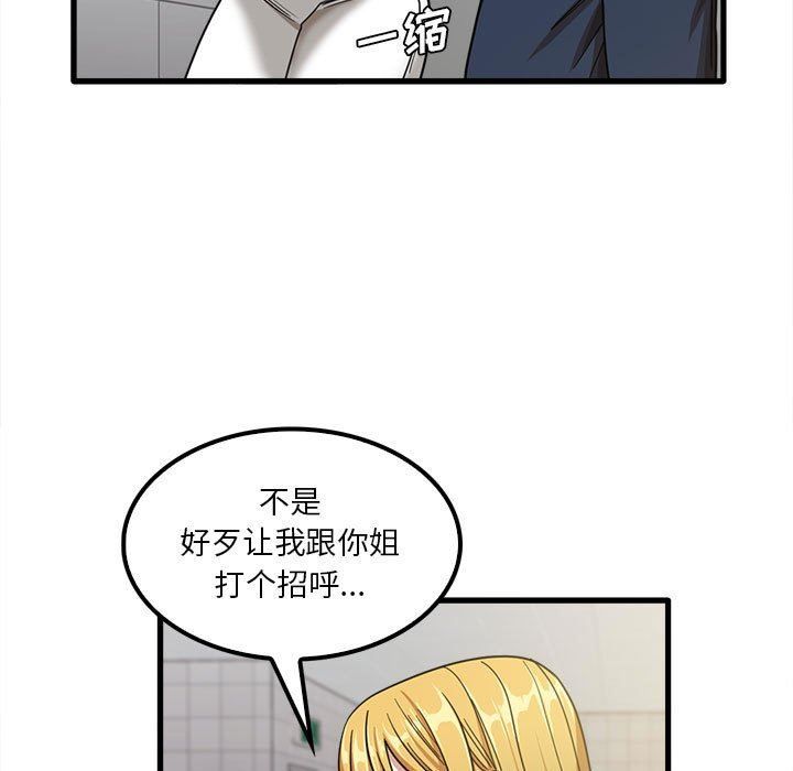 《实习老师住我家》漫画 第19話