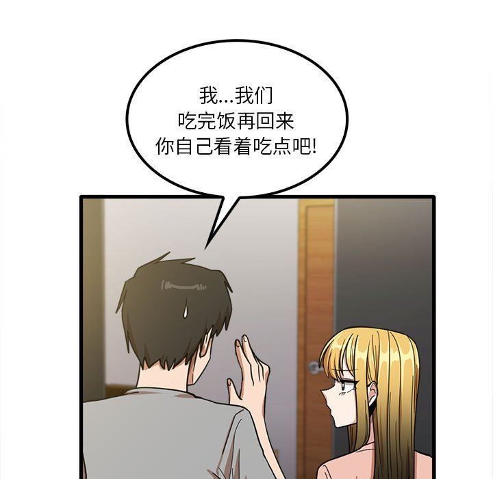 《实习老师住我家》漫画 第19話