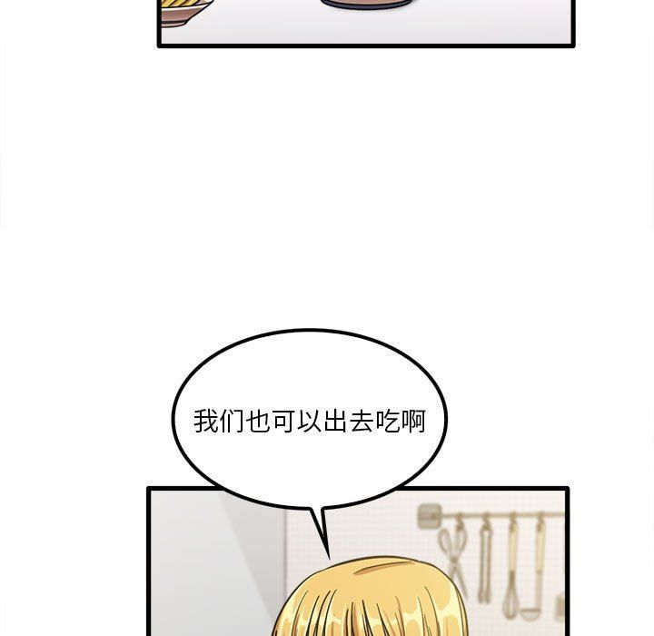 《实习老师住我家》漫画 第19話