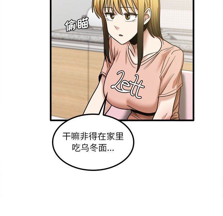 《实习老师住我家》漫画 第19話