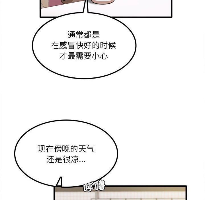 《实习老师住我家》漫画 第19話