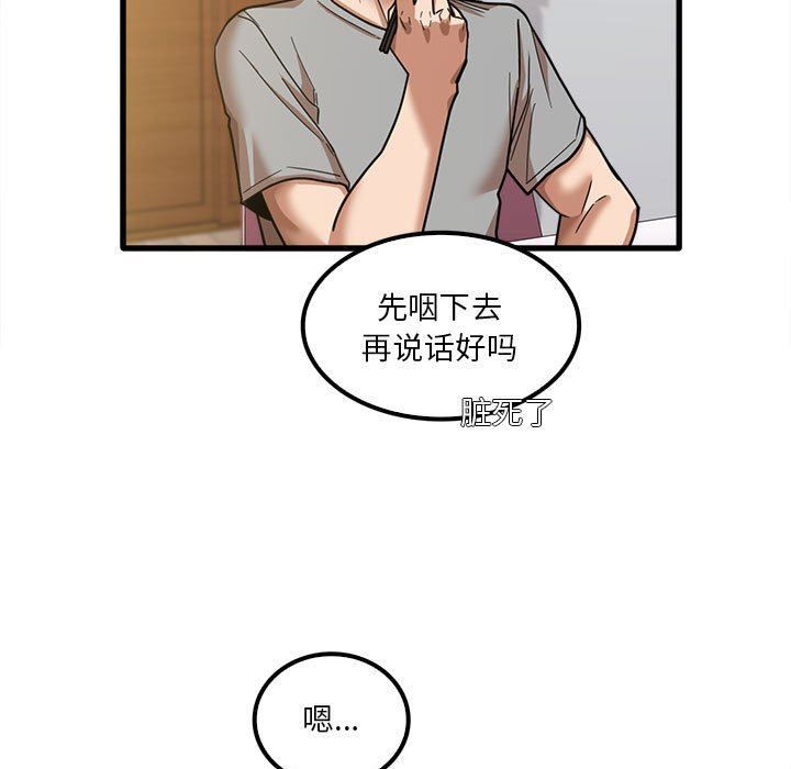 《实习老师住我家》漫画 第19話