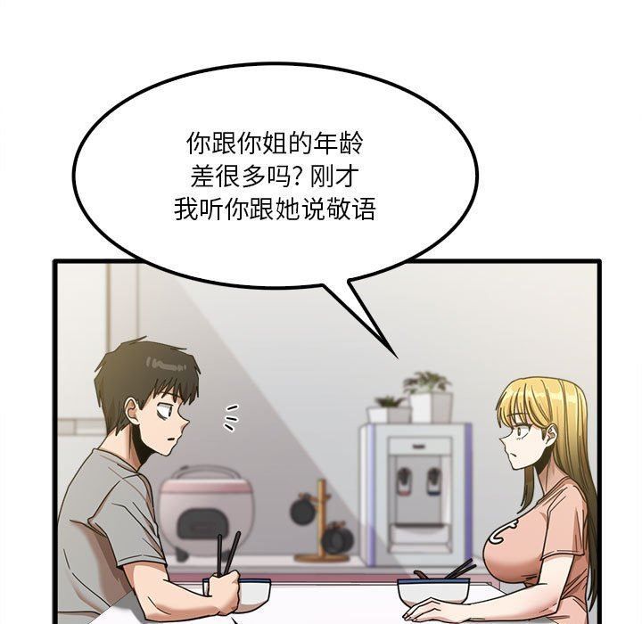 《实习老师住我家》漫画 第19話