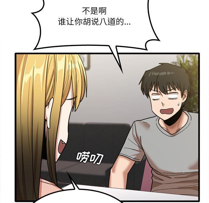 《实习老师住我家》漫画 第19話