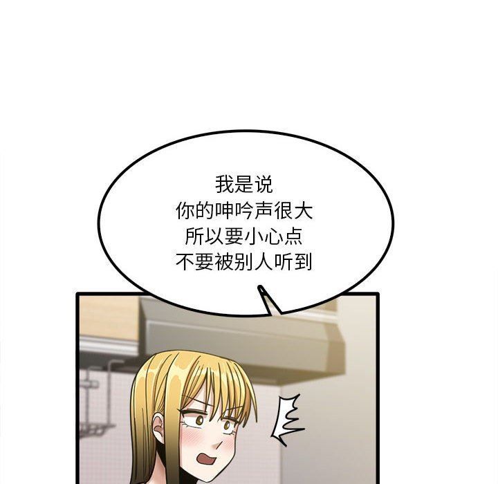 《实习老师住我家》漫画 第19話