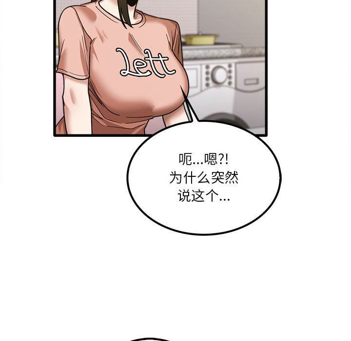 《实习老师住我家》漫画 第19話