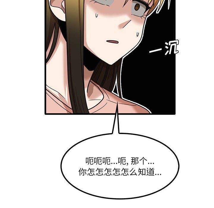 《实习老师住我家》漫画 第19話
