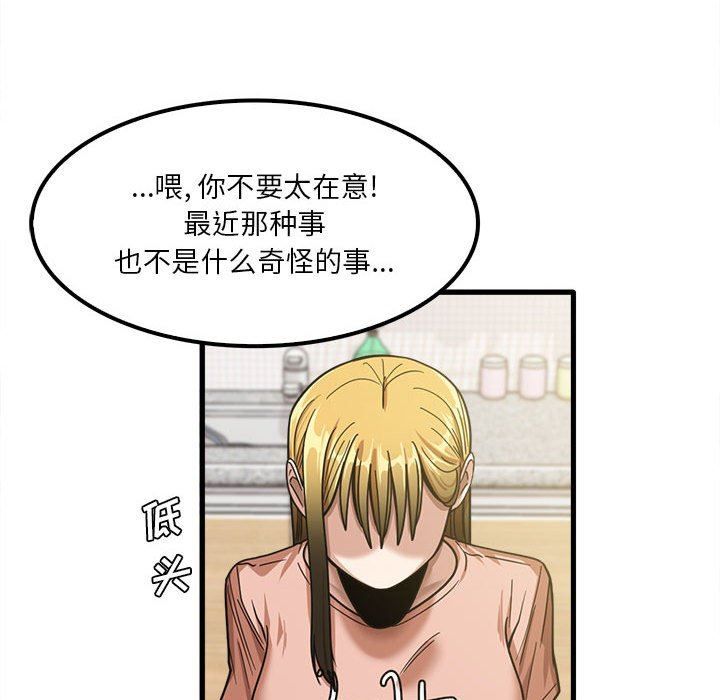 《实习老师住我家》漫画 第19話