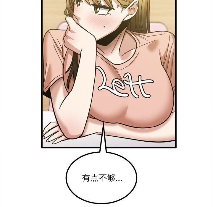 《实习老师住我家》漫画 第19話