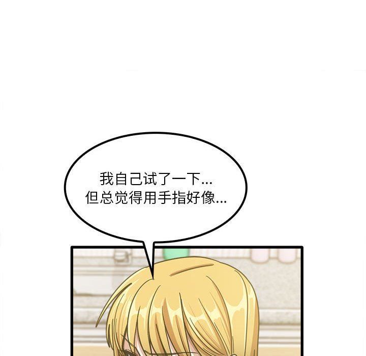 《实习老师住我家》漫画 第19話