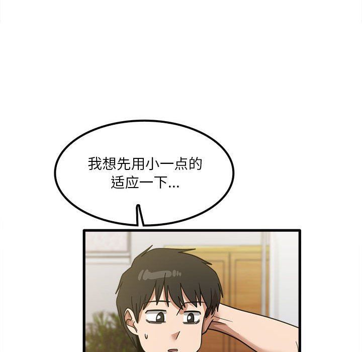 《实习老师住我家》漫画 第19話