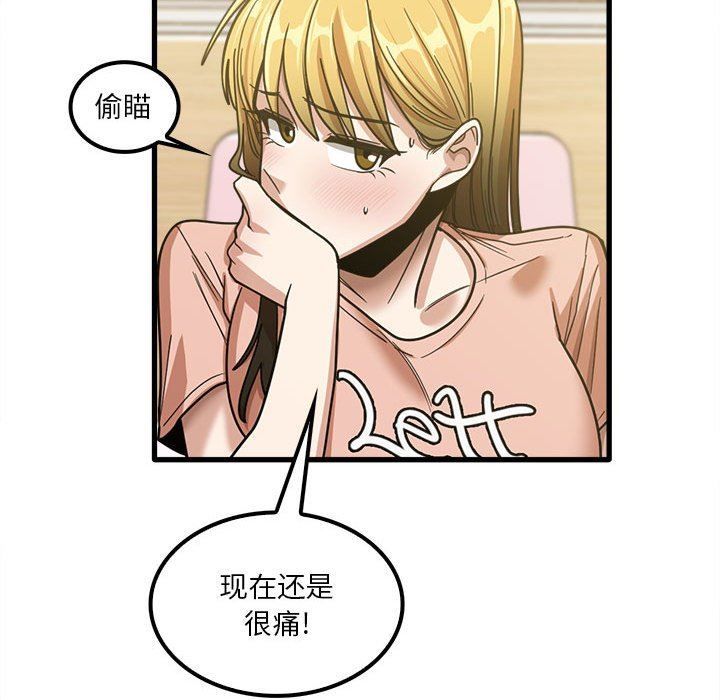 《实习老师住我家》漫画 第19話