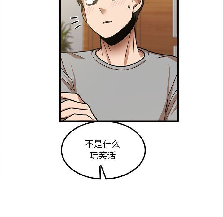 《实习老师住我家》漫画 第19話