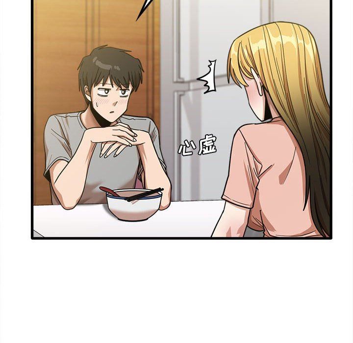 《实习老师住我家》漫画 第19話