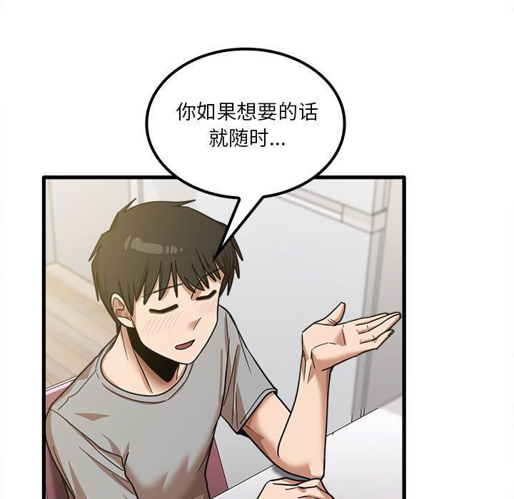 《实习老师住我家》漫画 第19話