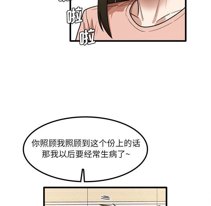 《实习老师住我家》漫画 第19話
