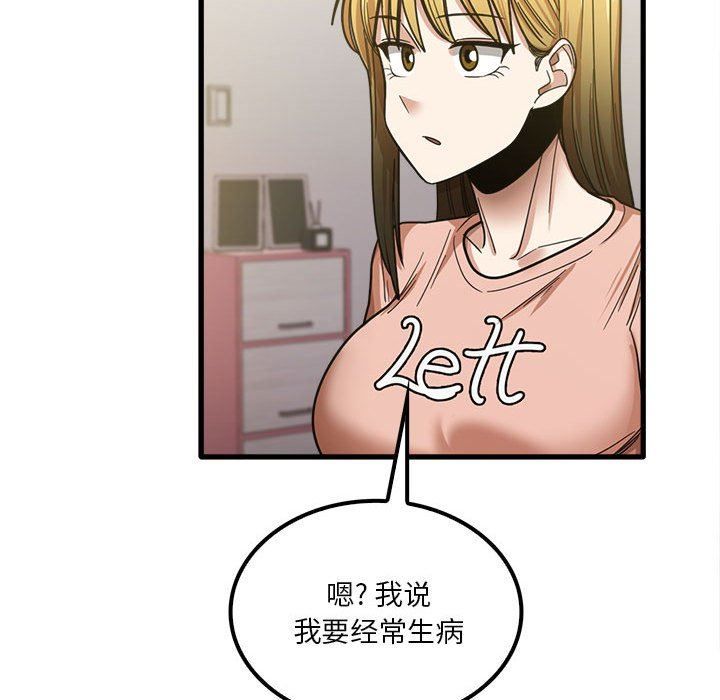 《实习老师住我家》漫画 第19話