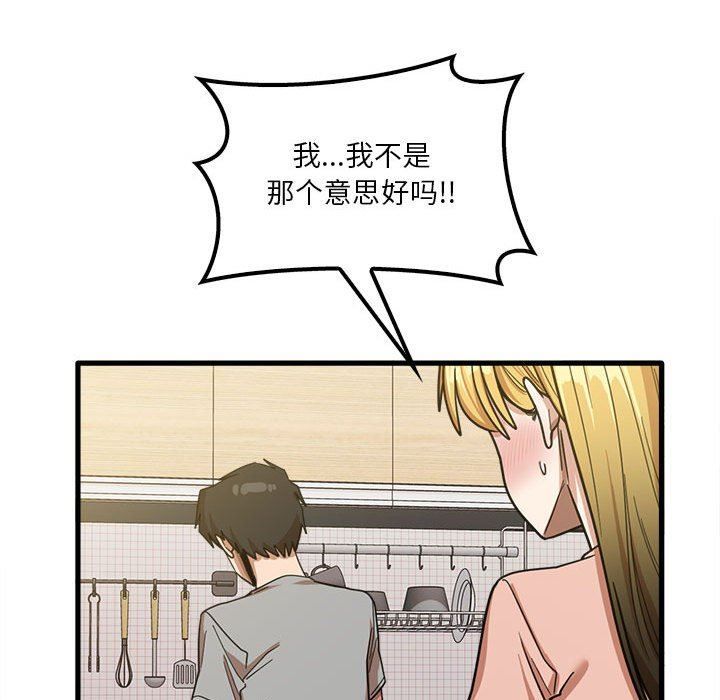 《实习老师住我家》漫画 第19話