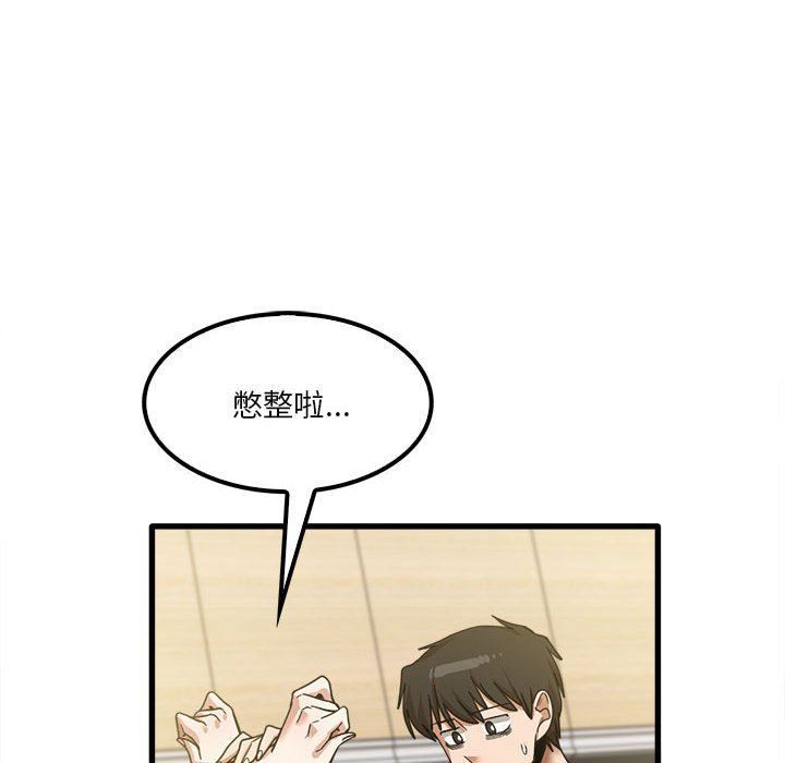 《实习老师住我家》漫画 第19話
