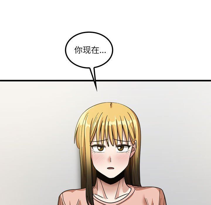 《实习老师住我家》漫画 第19話