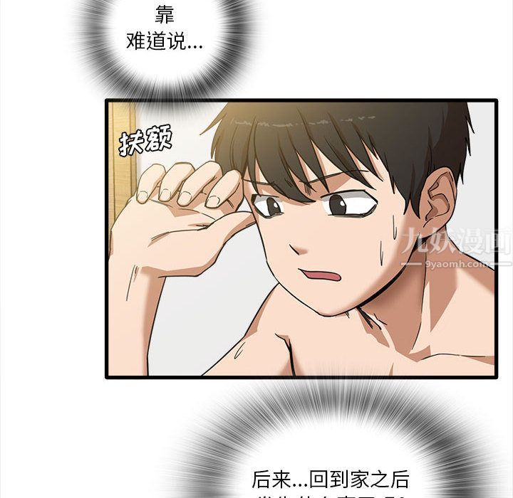 《实习老师住我家》漫画 第2話