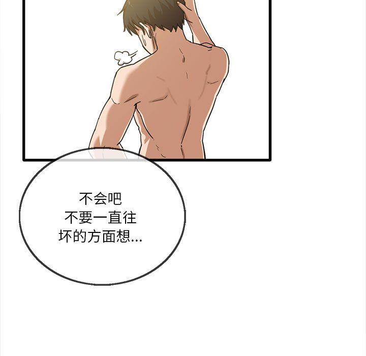 《实习老师住我家》漫画 第2話
