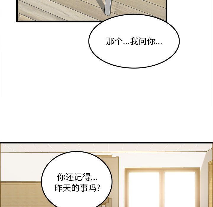 《实习老师住我家》漫画 第2話