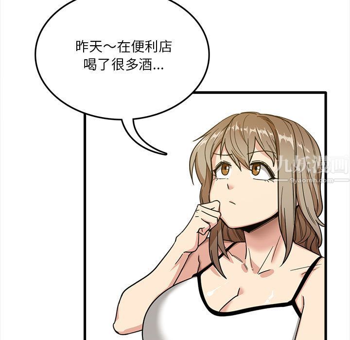 《实习老师住我家》漫画 第2話