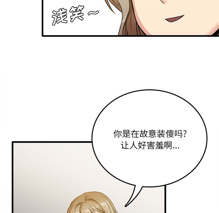 《实习老师住我家》漫画 第2話