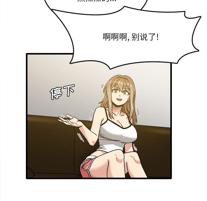 《实习老师住我家》漫画 第2話