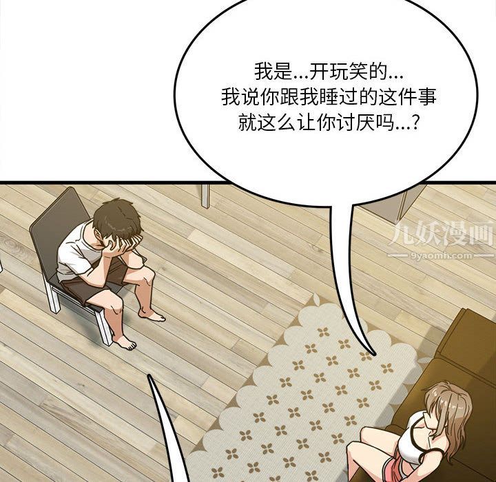 《实习老师住我家》漫画 第2話