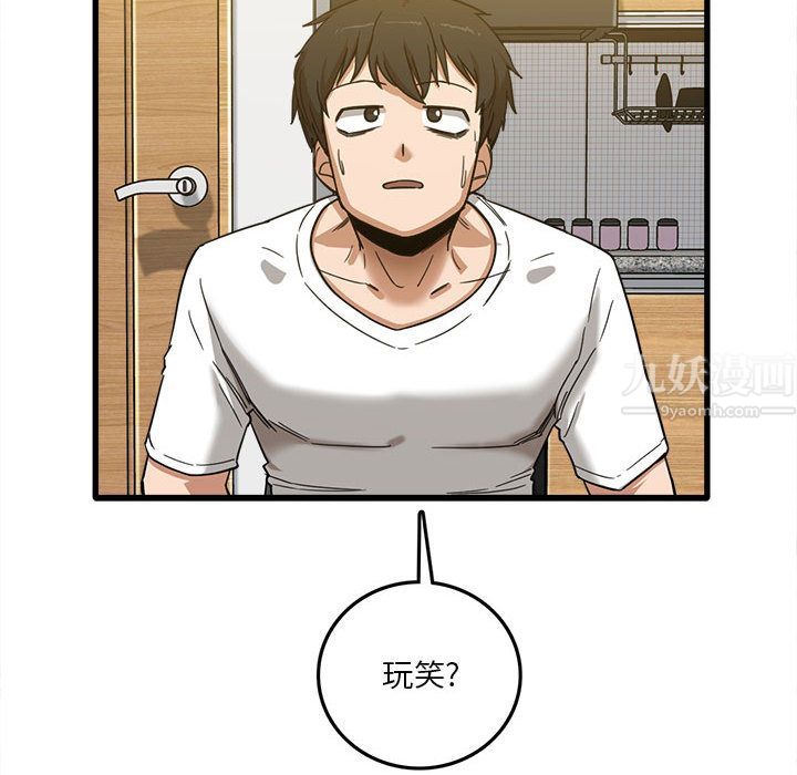 《实习老师住我家》漫画 第2話