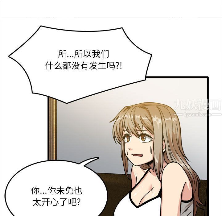 《实习老师住我家》漫画 第2話