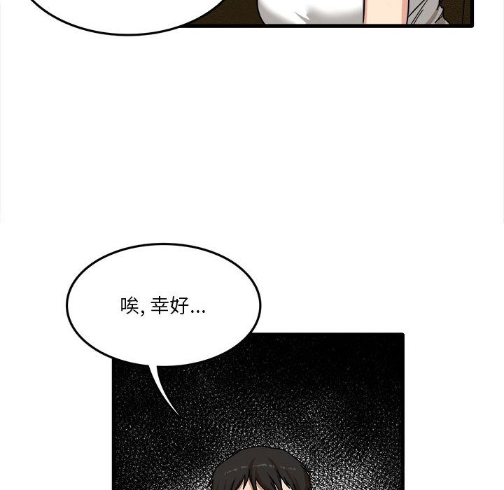 《实习老师住我家》漫画 第2話