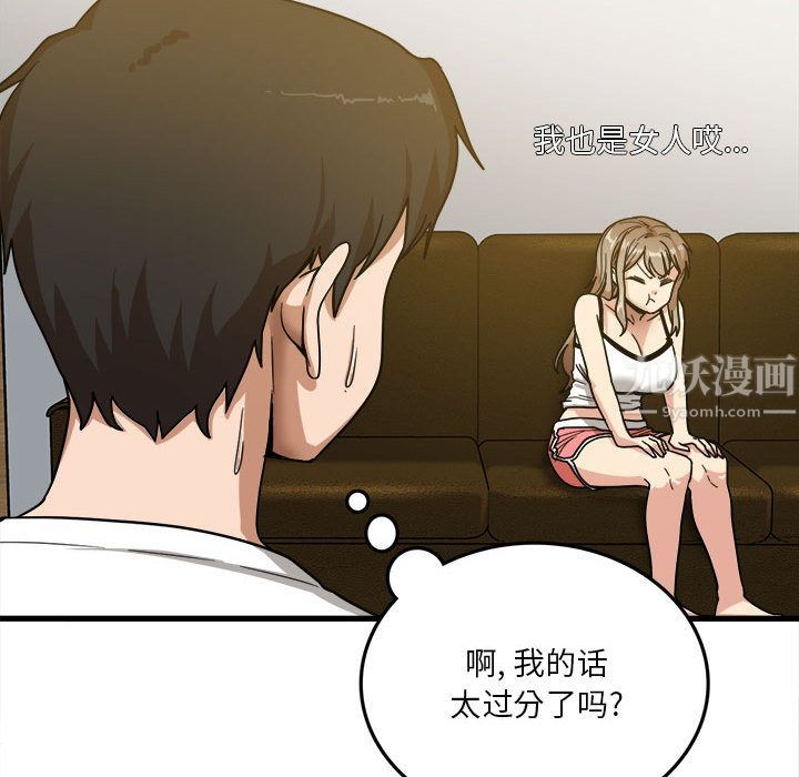 《实习老师住我家》漫画 第2話