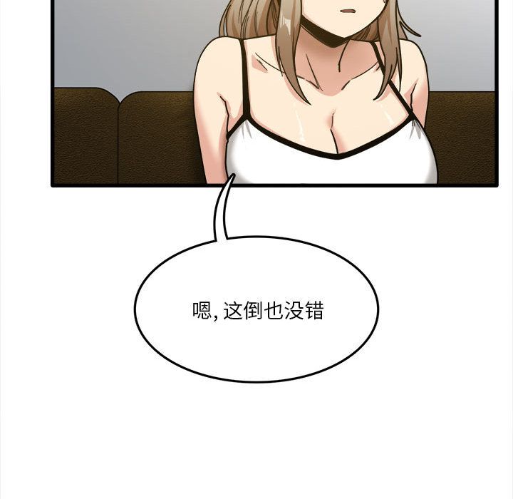 《实习老师住我家》漫画 第2話