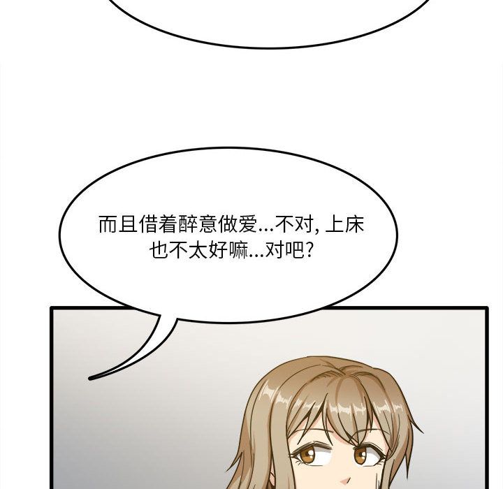 《实习老师住我家》漫画 第2話