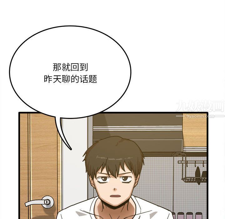 《实习老师住我家》漫画 第2話
