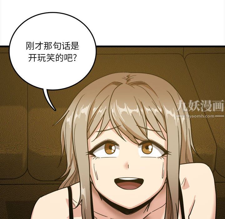 《实习老师住我家》漫画 第2話