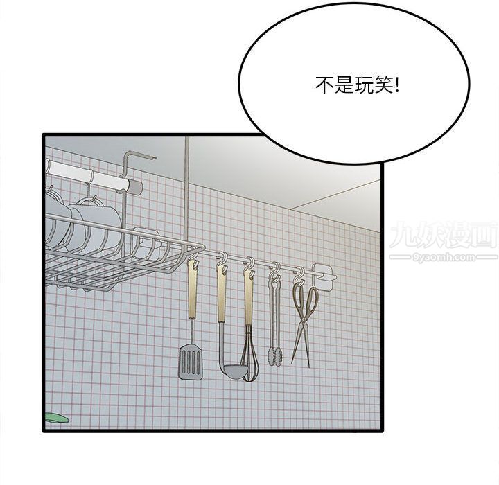 《实习老师住我家》漫画 第2話