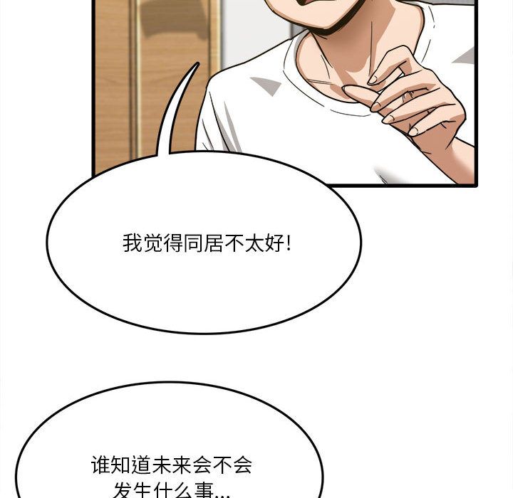 《实习老师住我家》漫画 第2話