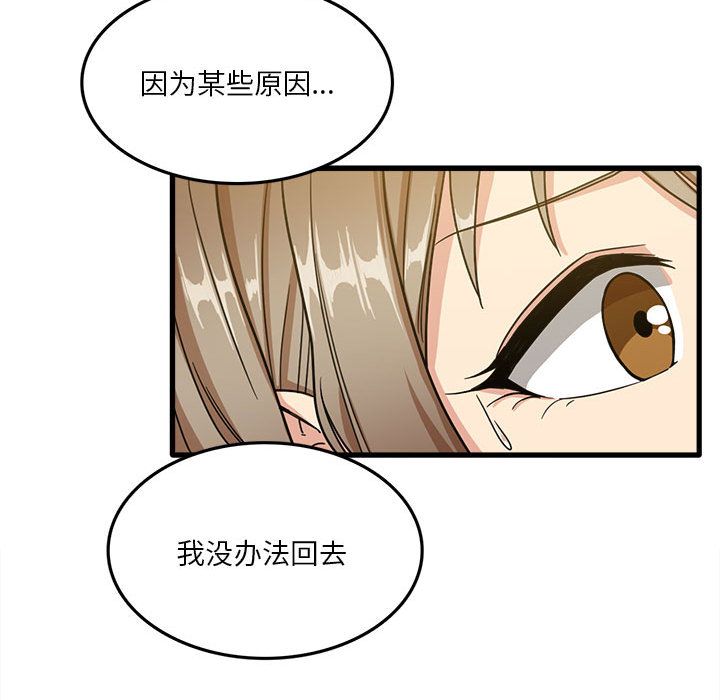 《实习老师住我家》漫画 第2話
