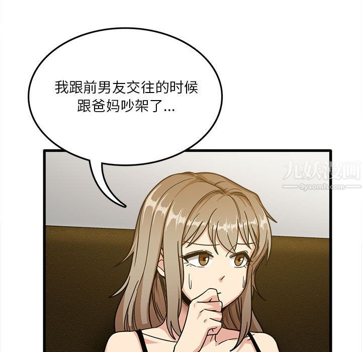 《实习老师住我家》漫画 第2話