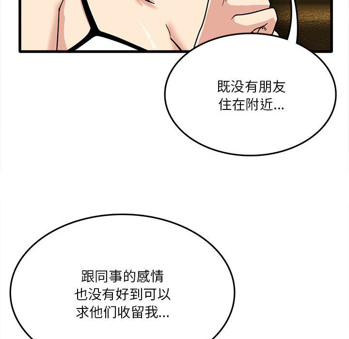 《实习老师住我家》漫画 第2話