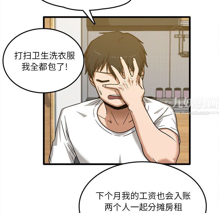 《实习老师住我家》漫画 第2話
