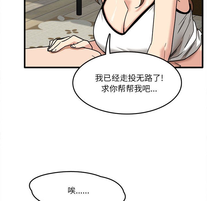 《实习老师住我家》漫画 第2話