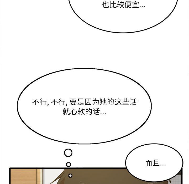 《实习老师住我家》漫画 第2話